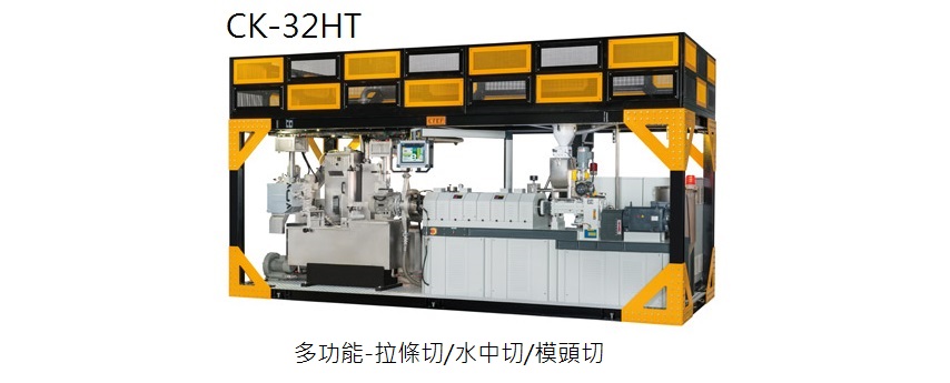 實驗用多功能同向雙螺桿製粒系統